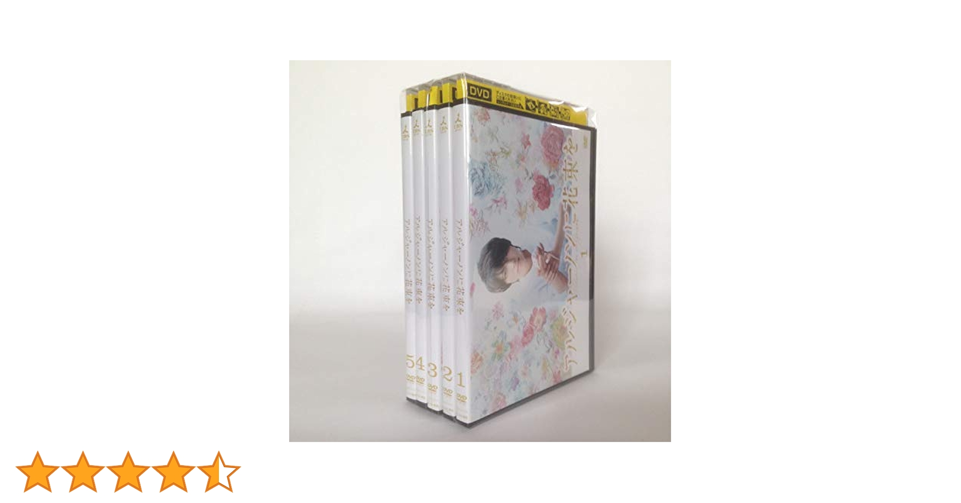 アルジャーノンに花束を　DVD 全巻 Amazon.co.jp: アルジャーノンに花束を [レンタル落ち] 全6巻